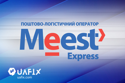Історія компанії Meest Express: цікаві факти