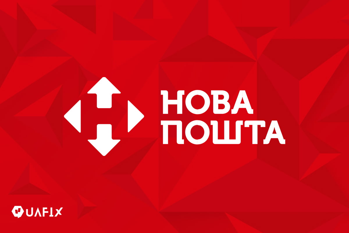 Нова Пошта, цікаві факти про пошту, історія бренду, секрети успіху