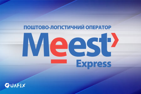 Історія компанії Meest Express: цікаві факти