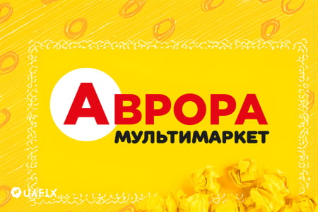 Історія компанії Аврора, цікаві факти